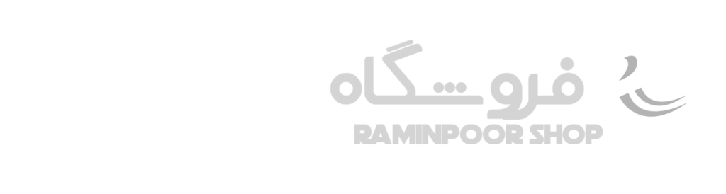 فروشگاه رامین پور